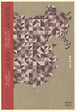 한반도에 드리운 중국의 그림자