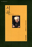 서곡 표지 이미지