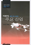 이란의 주요 산업: 자동차 전력 석유화학