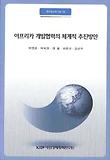 아프리카 개발협력의 체계적 추진방안