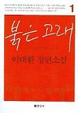 붉은 고래