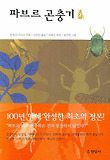 파브르 곤충기. 2 표지 이미지