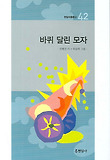 바퀴 달린 모자