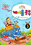 계이름 공부. 3