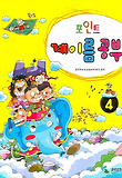 계이름 공부. 4