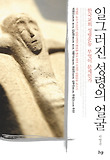 일그러진 성령의 얼굴 표지 이미지