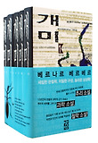 개미 전권 세트 (전5권)