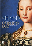 미의 역사