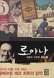 로아나. 상