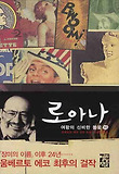 로아나. 하