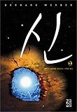 신. 2