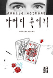 아버지 죽이기 표지 이미지