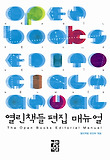 열린책들 편집 매뉴얼(2013)