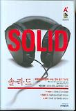 수능 영어 듣기(A+ SOLID)(2007)(TAPE)