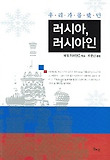 러시아 러시아인