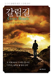갈림길