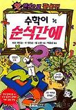 수학이 순식간에