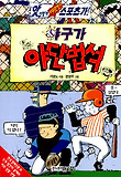 야구가 야단법석 표지 이미지