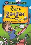 골프가 굴러굴러(앗 이것만은 내가 최고 95)