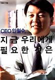 지금우리에게필요한것은