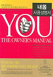 내몸 사용설명서