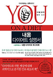 내몸 다이어트 설명서