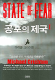 공포의 제국. 1 표지 이미지