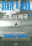 공포의 제국. 2 표지 이미지