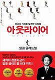 아웃라이어