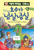 호수가 넘실넘실