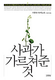 사과가 가르쳐준 것