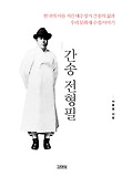 간송 전형필