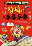 상식이 두루두루