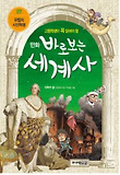 바로보는 세계사. 7: 유럽의 시민혁명