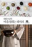 대안스님의 마음설레는 레시피