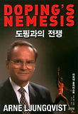 도핑과의 전쟁 표지 이미지