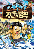 김병만의 정글의 법칙. 3: 바누아트 편