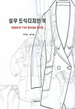 실무 도식디자인 북