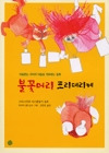 불꽃머리 프리데리케 표지 이미지