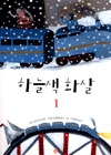 하늘색 화살. 1 : 잔니 로다리 동화 표지 이미지