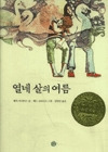열네 살의 여름 표지 이미지