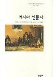 러시아 신분사