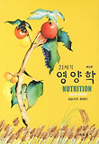 영양학(제4판)