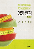 영양판정