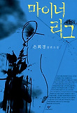 마이너 리그 표지 이미지
