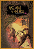 황금박쥐 형제의 모험 2