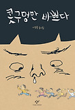 콧구멍만 바쁘다