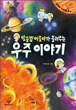우주 이야기