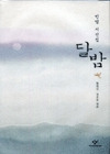 달밤