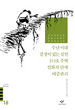 하근찬 한무숙 외 표지 이미지